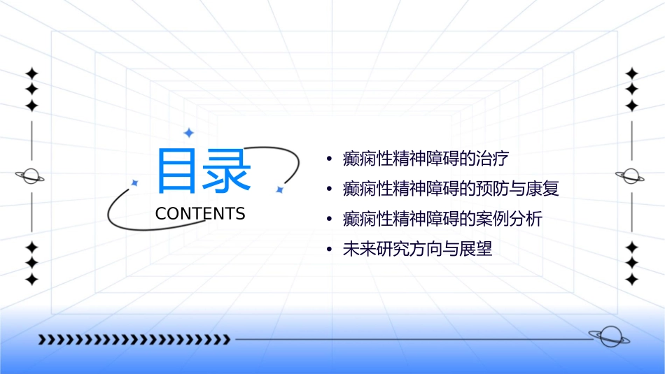 精神病学各论癫痫性精神障碍课件_第2页