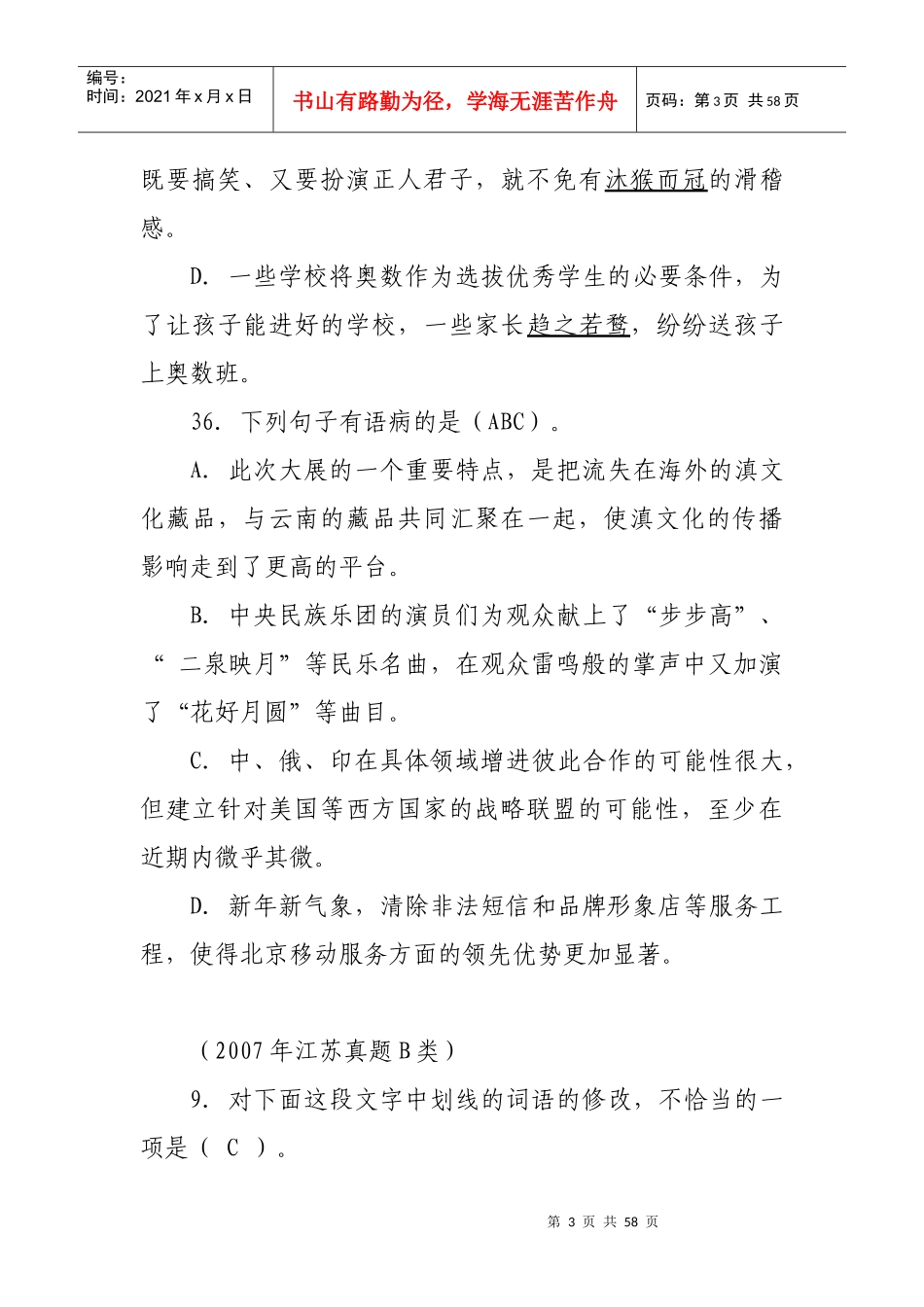 语文基础与公文写作部分_第3页