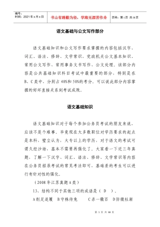 语文基础与公文写作部分