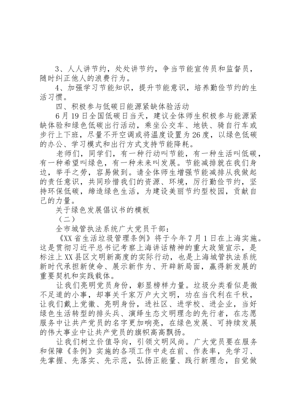 关于绿色发展倡议书范文的模板_第2页
