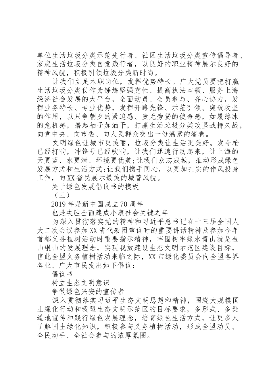 关于绿色发展倡议书范文的模板_第3页