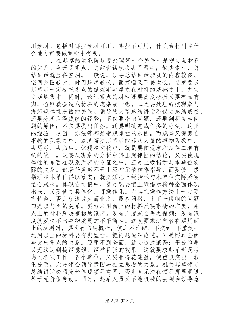 关于军队领导总结性讲话写作指导_第2页