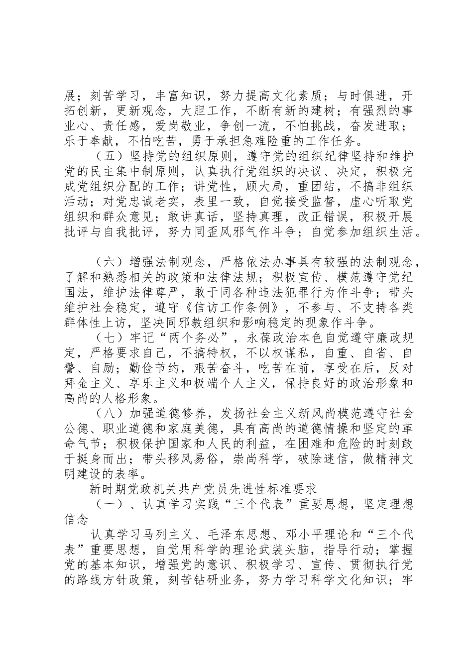 乡镇各行业新时期共产党员先进性标准要求 _第2页