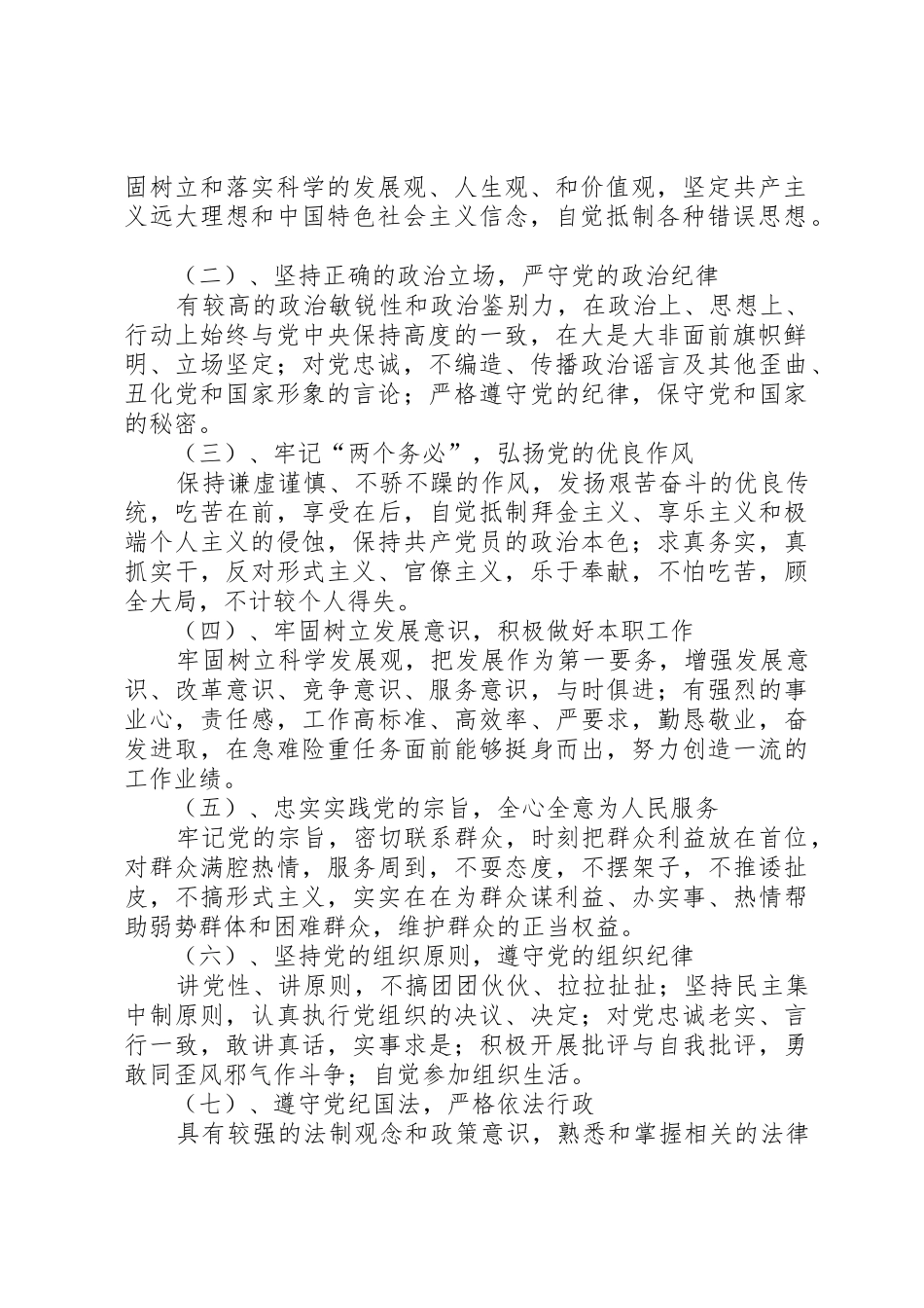 乡镇各行业新时期共产党员先进性标准要求 _第3页
