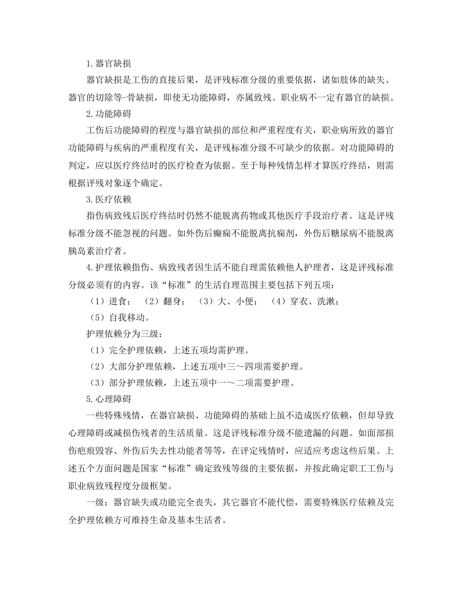 《工伤保险》之工伤评残鉴定的标准 _第2页