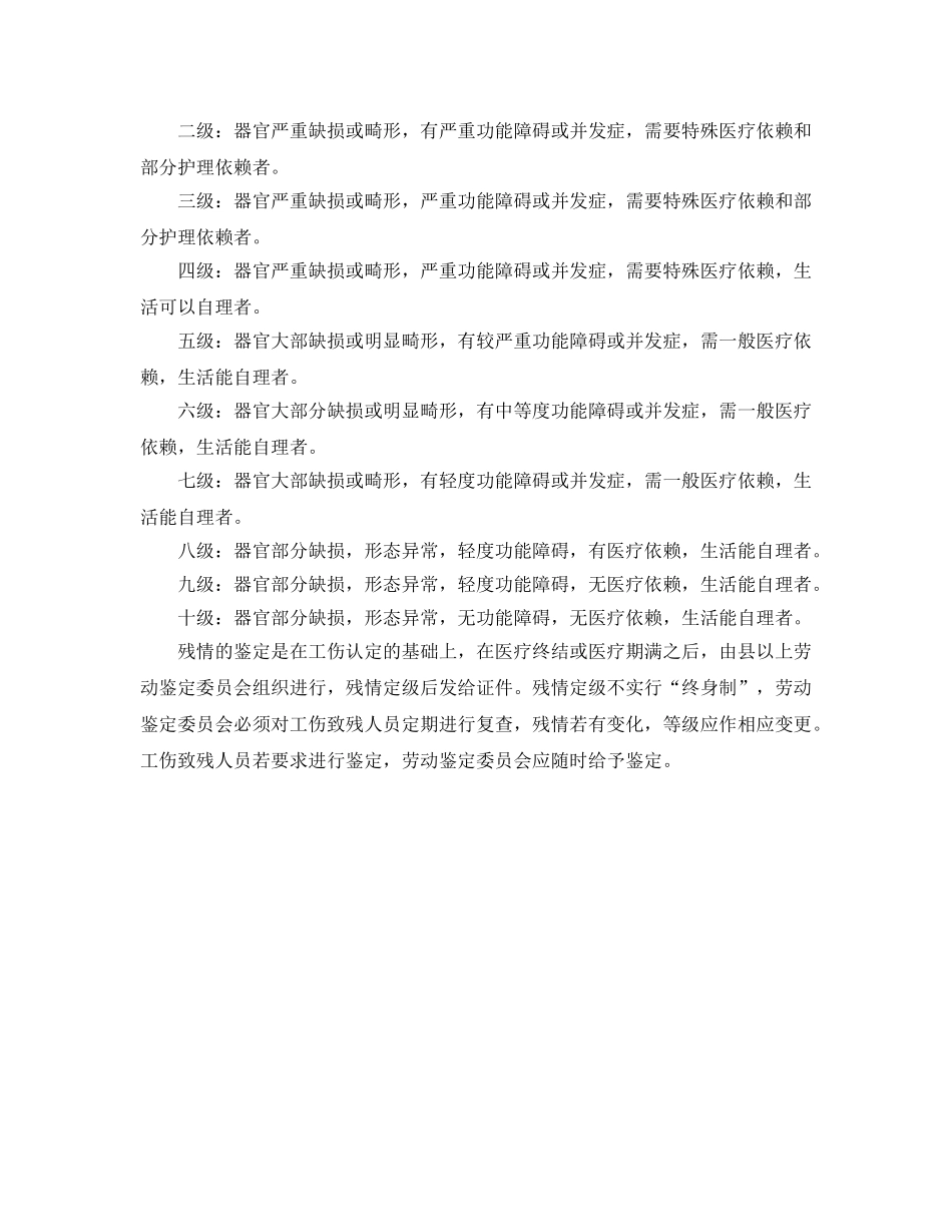 《工伤保险》之工伤评残鉴定的标准 _第3页