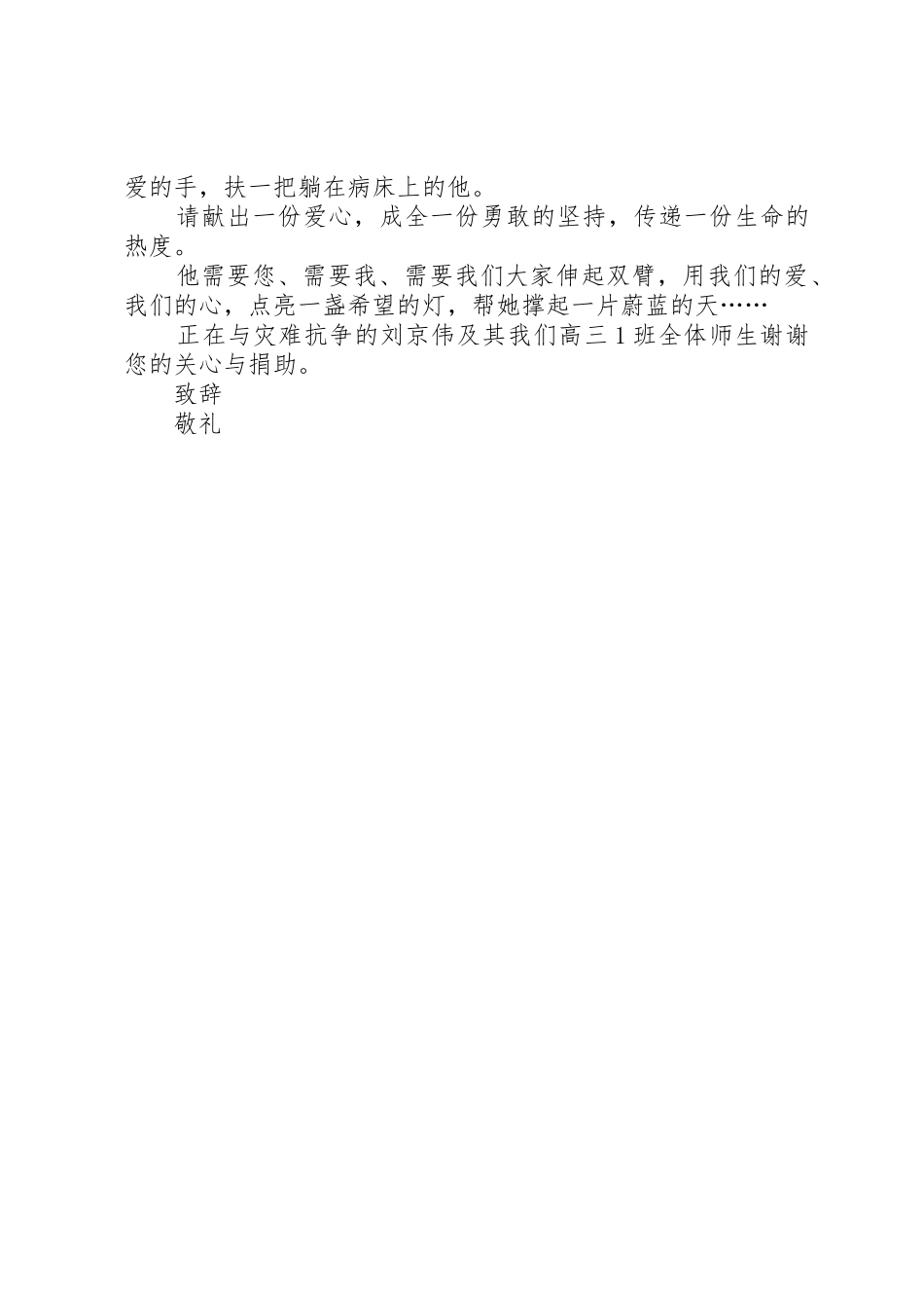 关于慈善捐款的倡议书范文_第2页