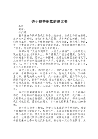 关于慈善捐款的倡议书范文