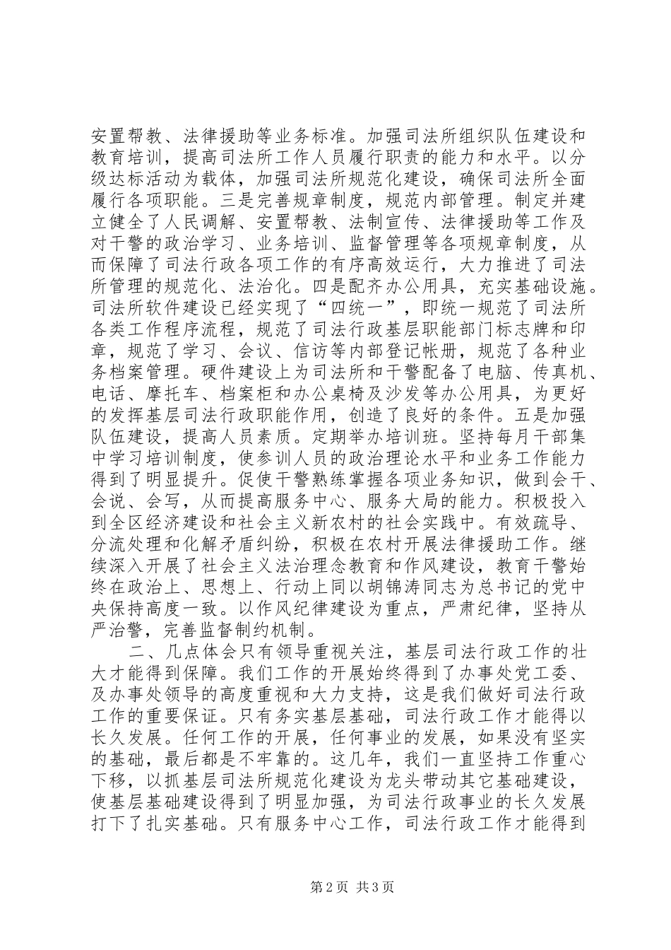 创建人民满意司法所活动总结_第2页