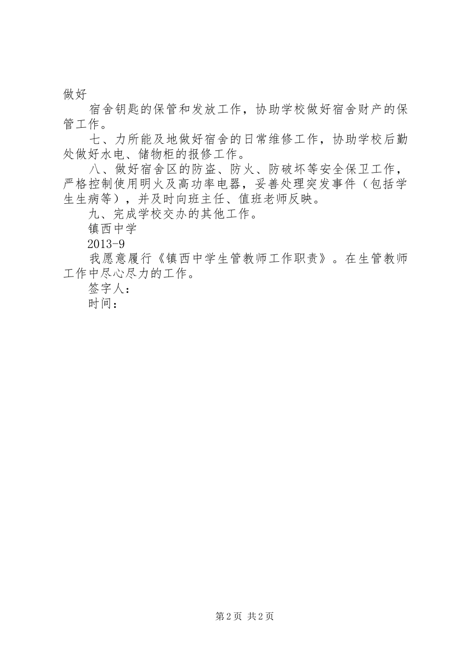生管老师工作职责要求_第2页