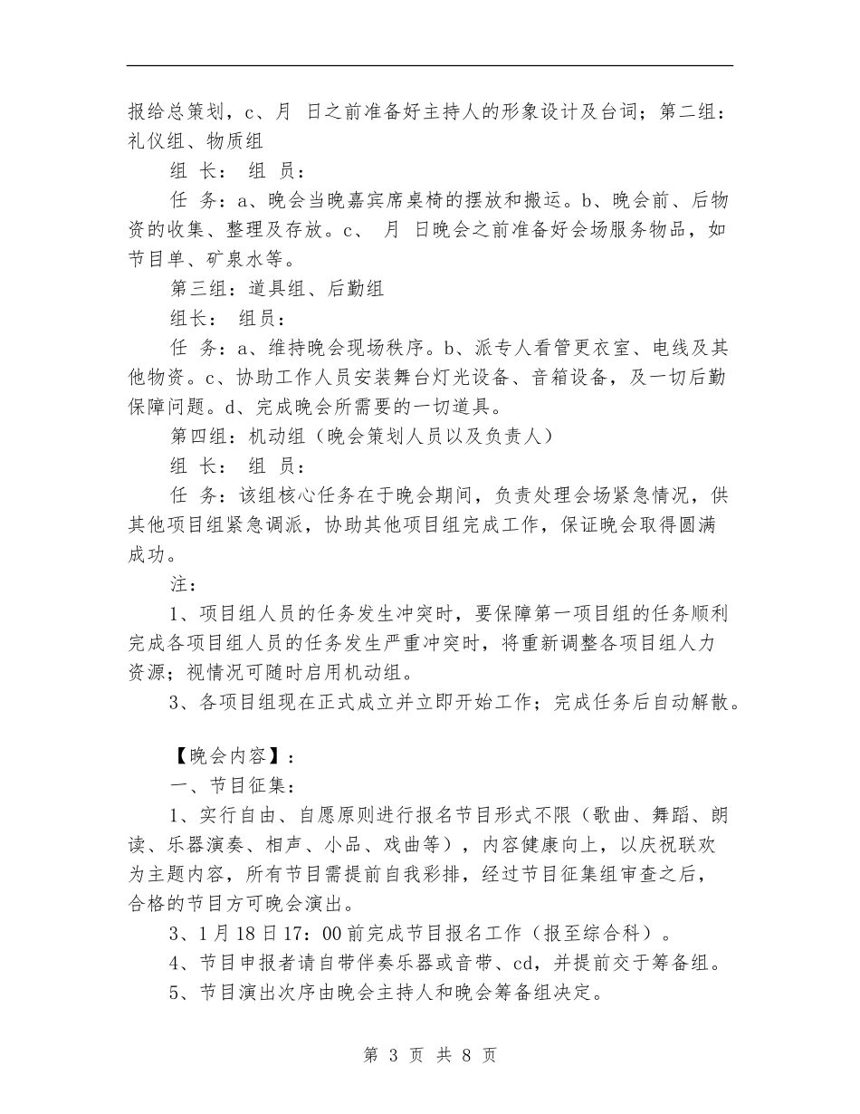 策划书-2024联欢晚会活动策划书_第3页
