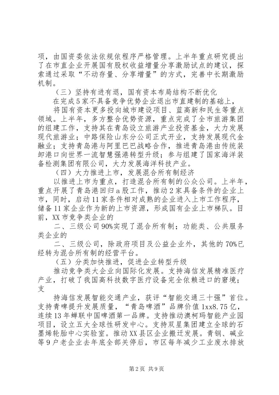 国企上半年工作总结_第2页