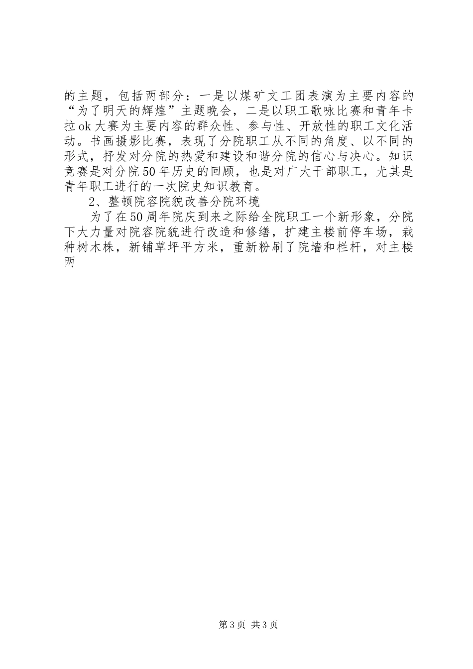 建院50周年系列庆祝活动工作情况总结_第3页