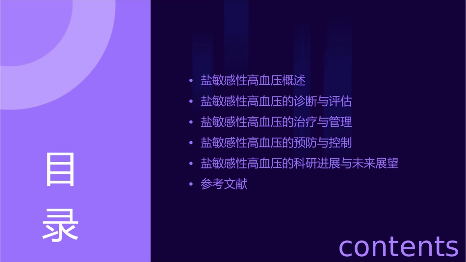 盐敏感性高血压课件_第2页