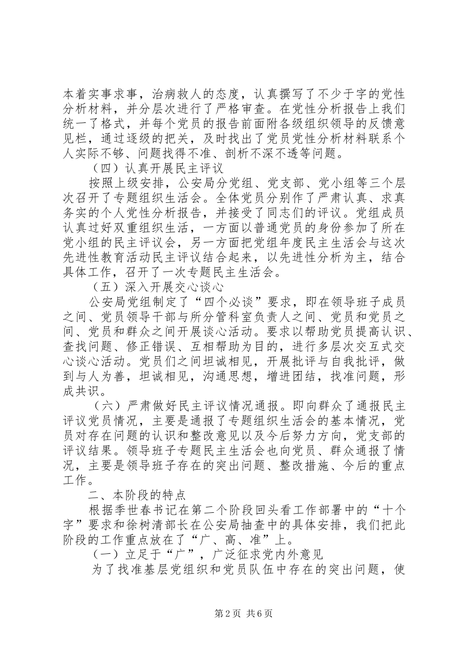 分析评议阶段工作总结（公安局）_第2页