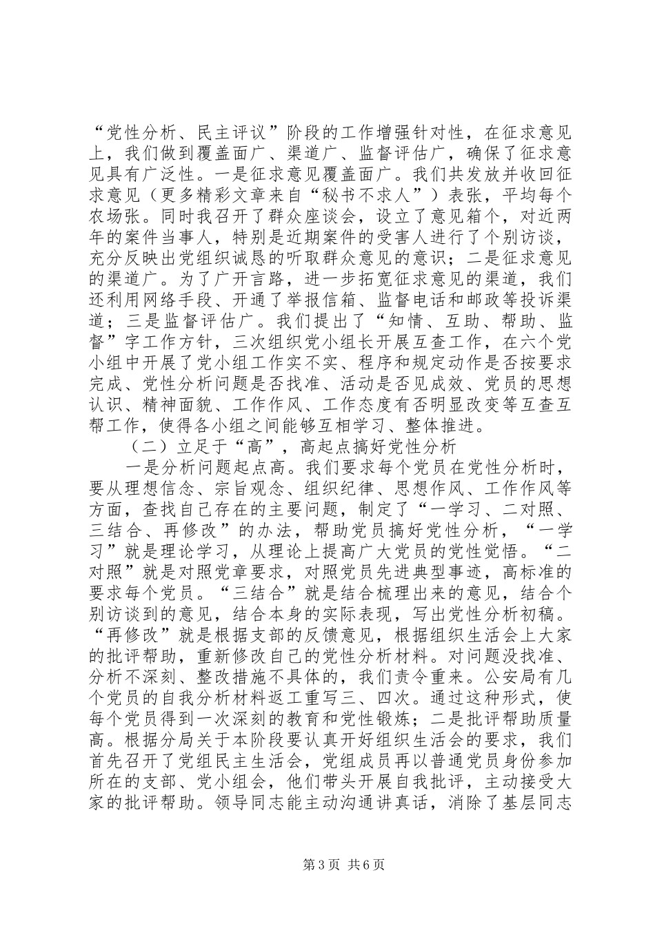 分析评议阶段工作总结（公安局）_第3页