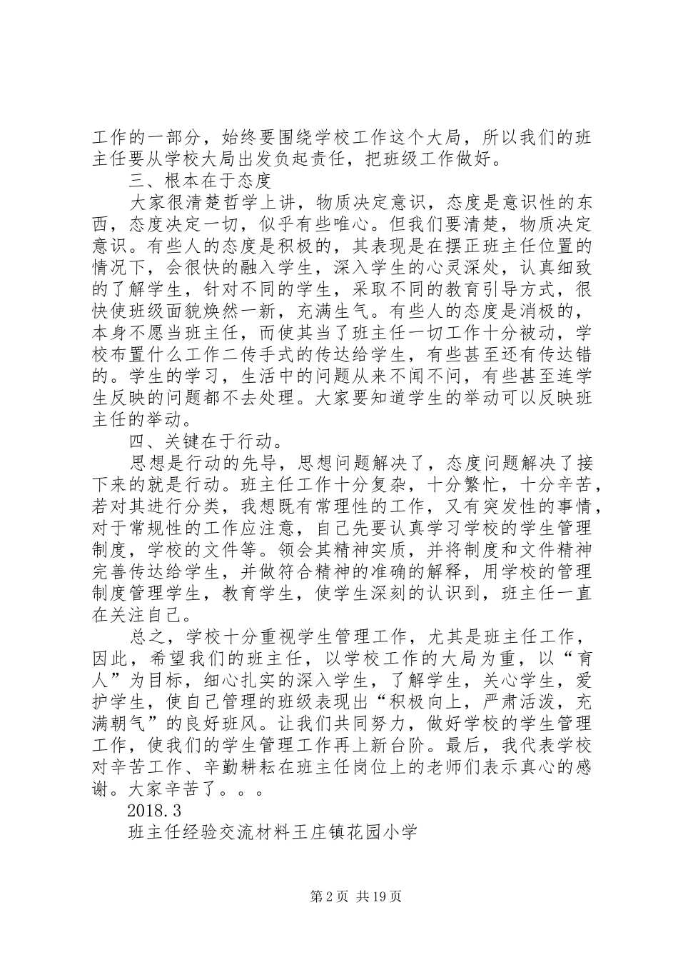 工作经验交流会上的总结讲话_第2页