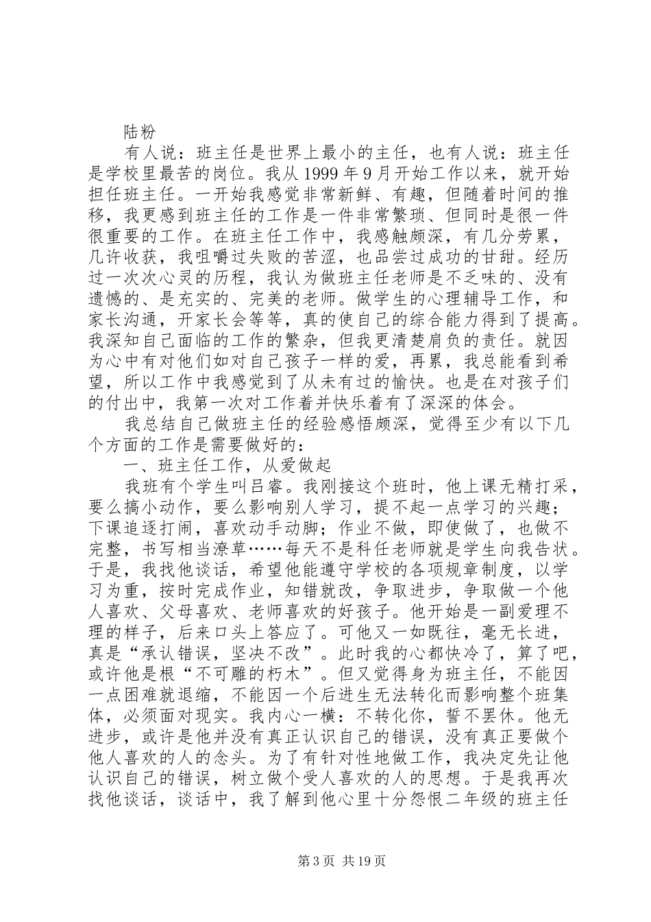 工作经验交流会上的总结讲话_第3页