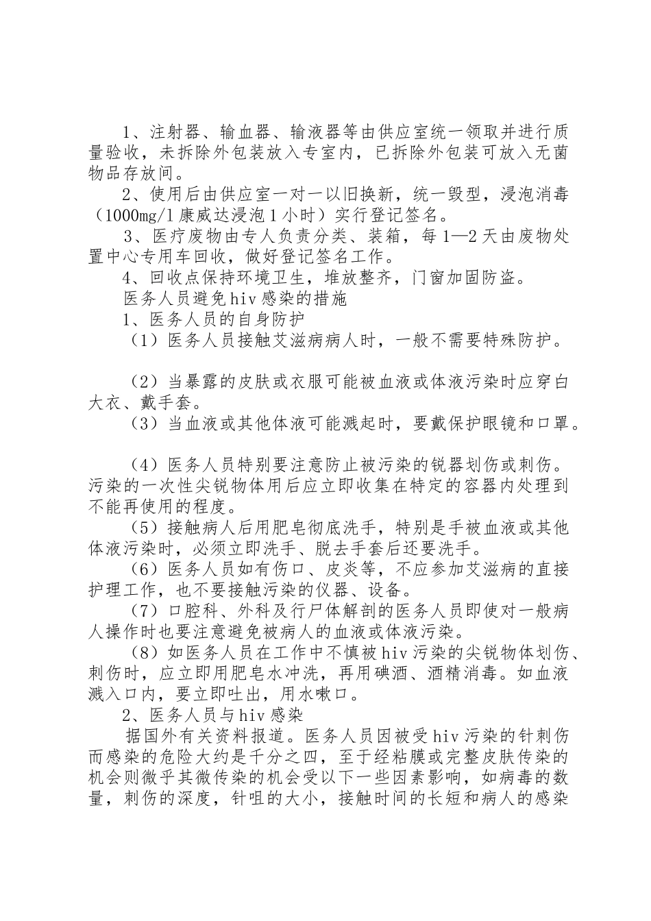 医院感染管理自我评价规章制度细则[全文5篇]_第3页