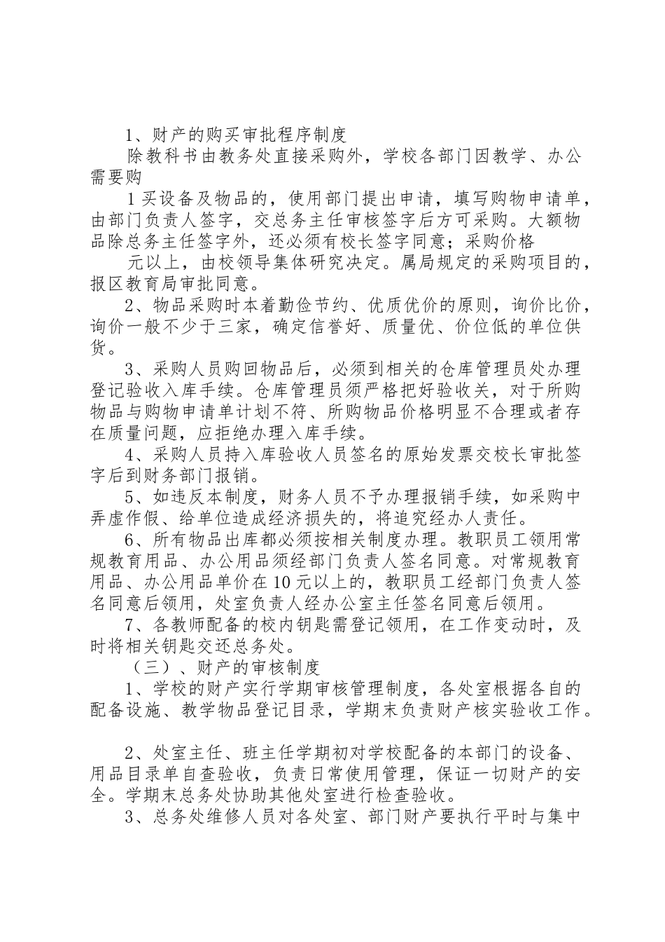 学校校产管理规章制度 _第2页