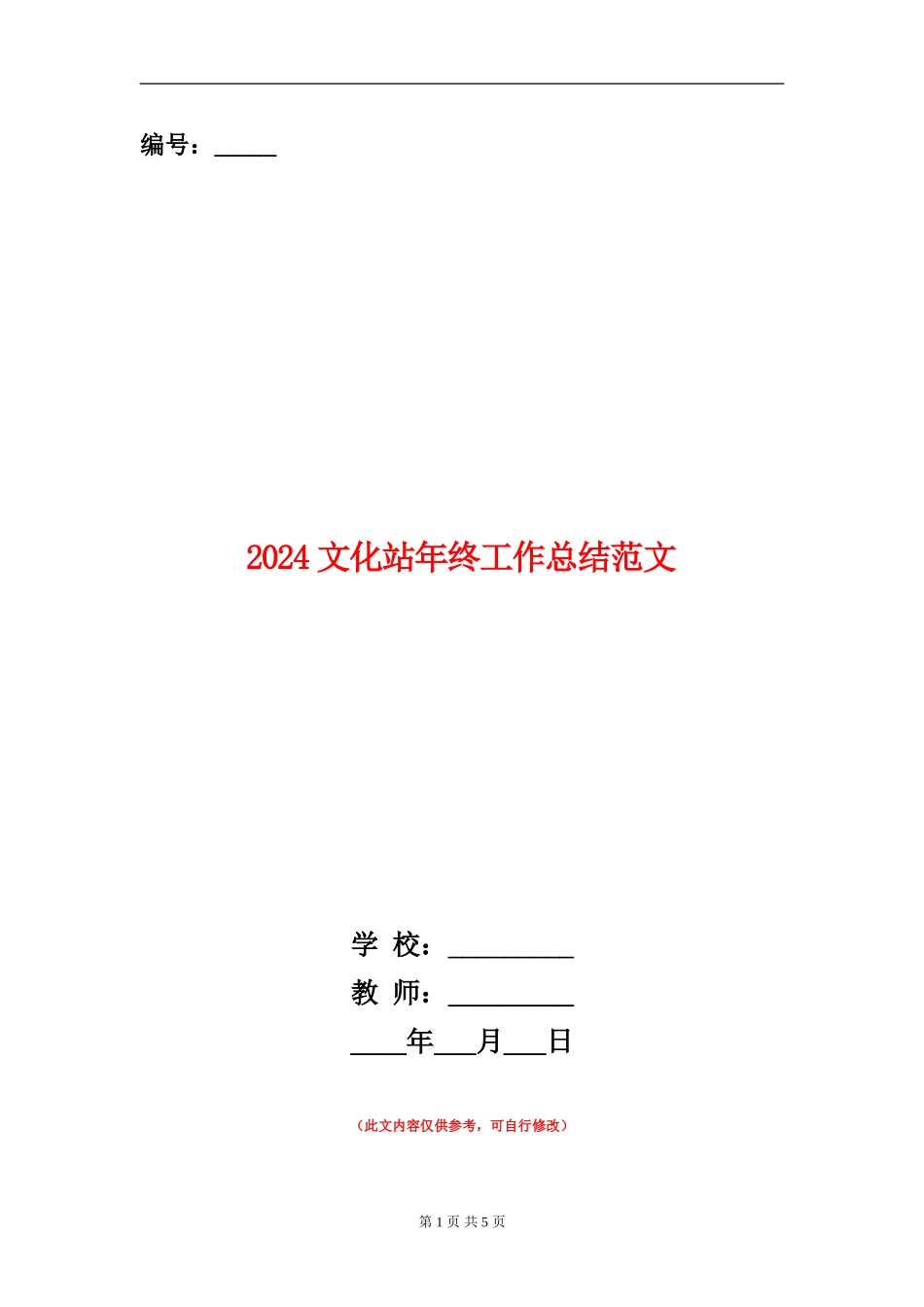 2024文化站年终工作总结范文_第1页