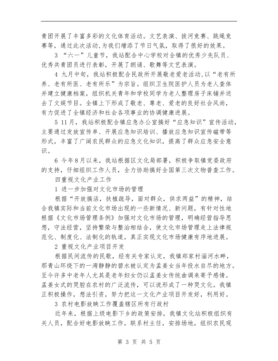 2024文化站年终工作总结范文_第3页