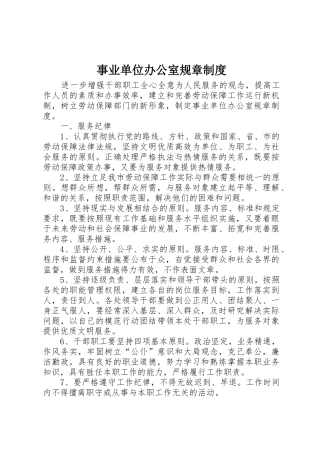 事业单位办公室规章规章制度细则