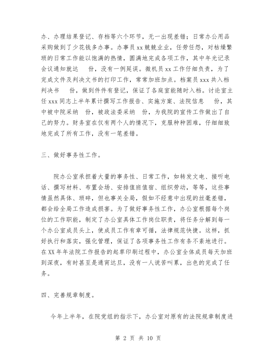 2024年法院办公室工作总结与2024年法院半年工作总结汇编_第2页