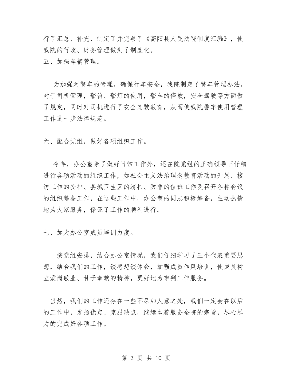 2024年法院办公室工作总结与2024年法院半年工作总结汇编_第3页