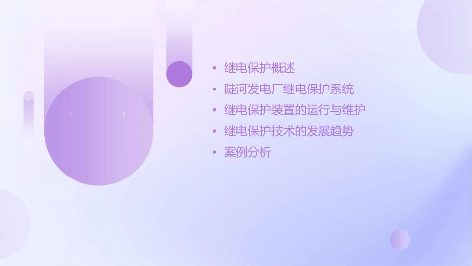 陡河发电厂继电保护简介课件_第2页