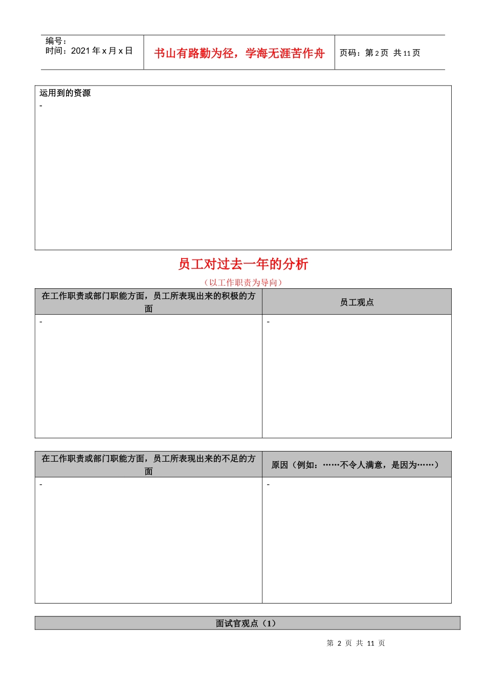 某外资企业年度绩效评估表_第2页
