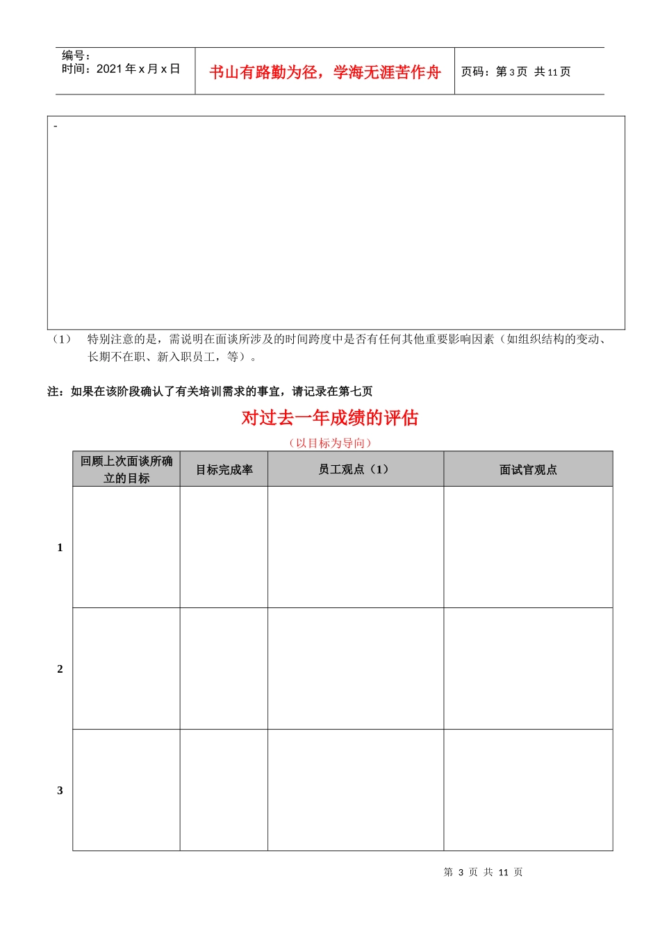 某外资企业年度绩效评估表_第3页