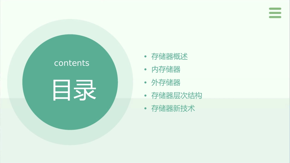 计算机组成原理存储器课件_第2页