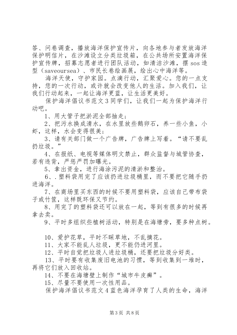 保护海洋倡议书_第3页