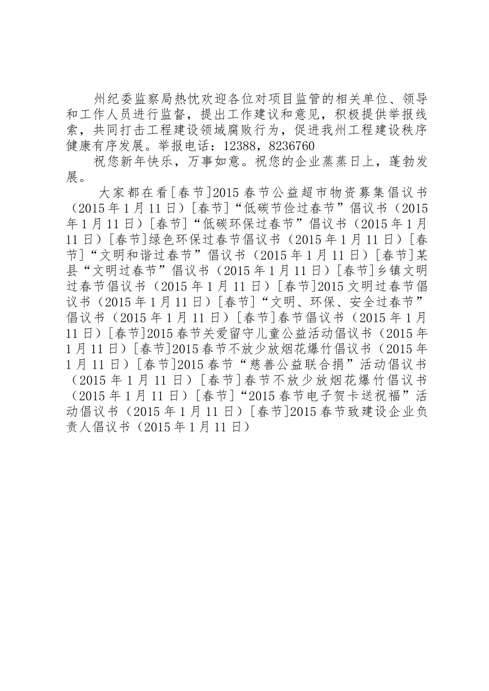 20XX年春节致建设企业负责人倡议书范文大全_第2页