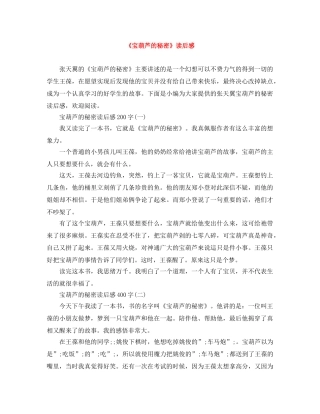 《宝葫芦的秘密》读后感 