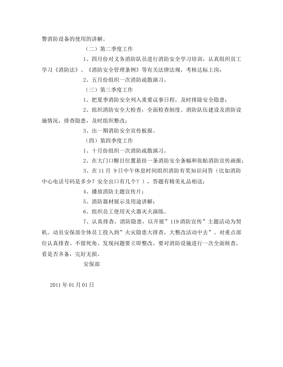 《安全管理文档》之消防宣传日活动策划书 _第2页