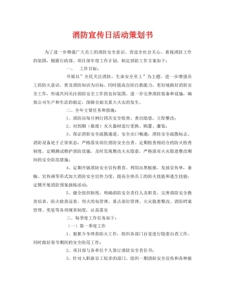 《安全管理文档》之消防宣传日活动策划书 