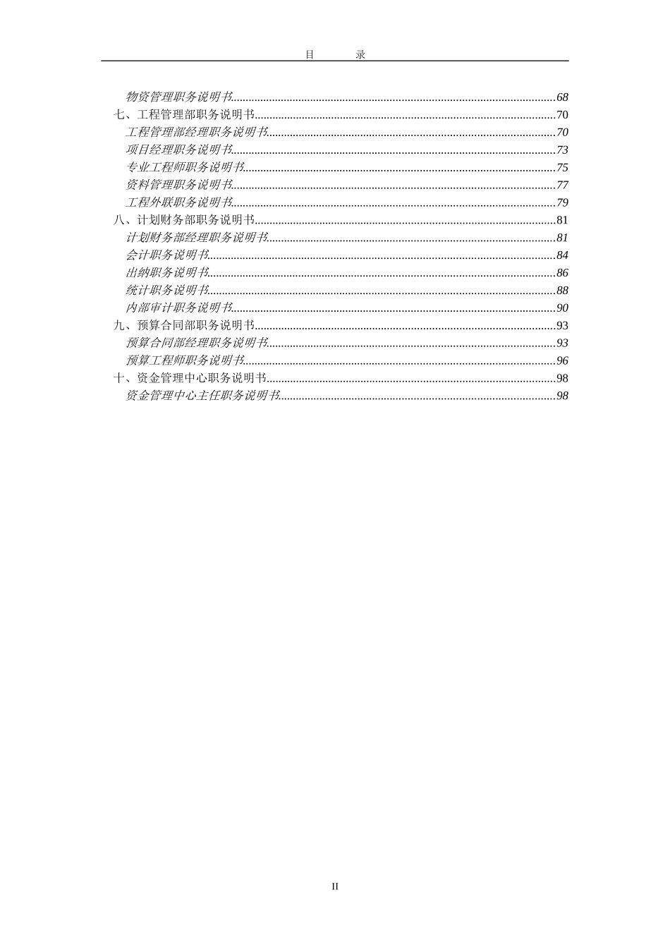 职务说明书0826-李小波修改_第3页