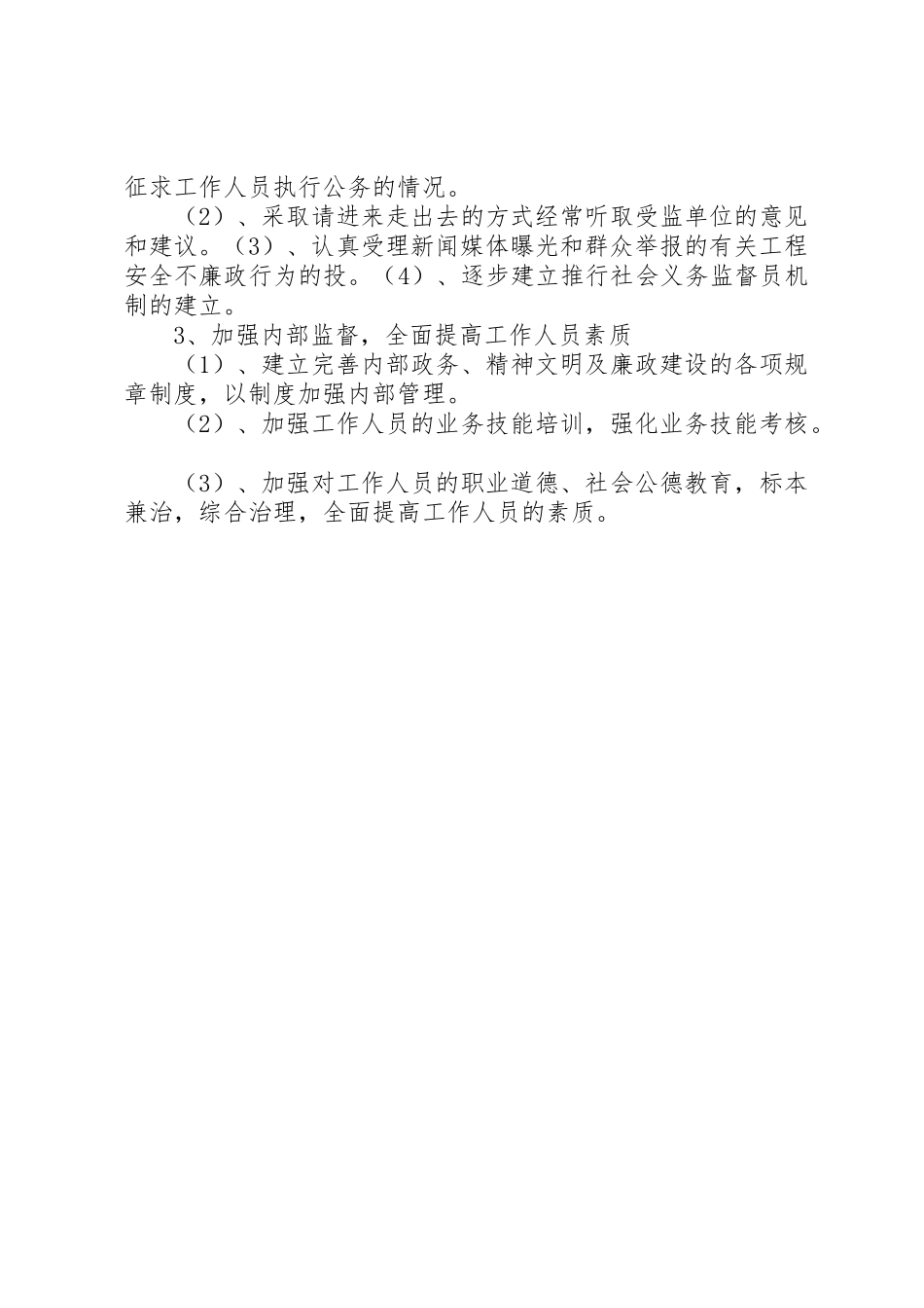 工程项目建设廉政规章制度 _第2页