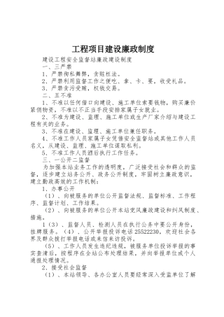 工程项目建设廉政规章制度 