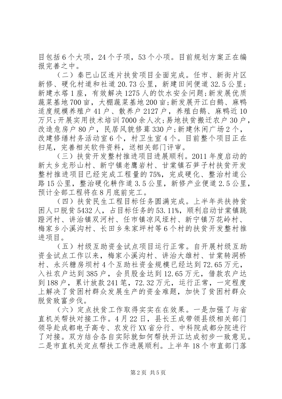 扶贫移民局上半年工作总结及下半年工作打算_第2页