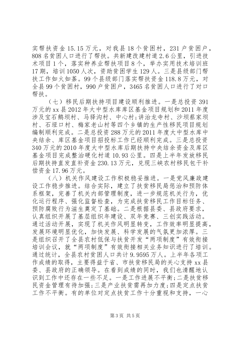 扶贫移民局上半年工作总结及下半年工作打算_第3页