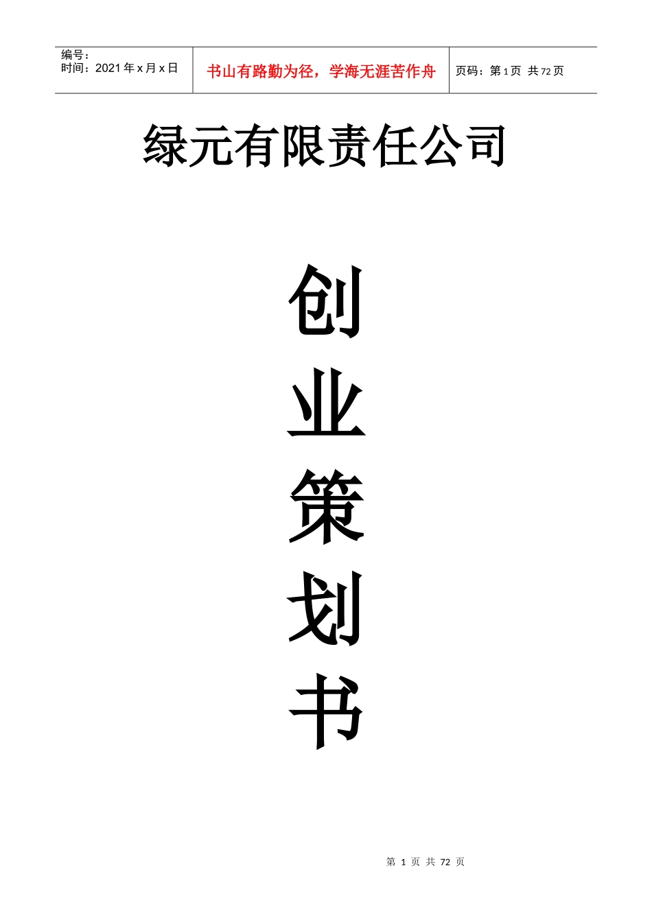 绿员水蛭理护理店创业策划_第1页