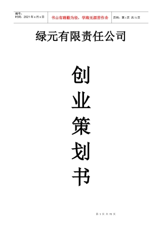 绿员水蛭理护理店创业策划