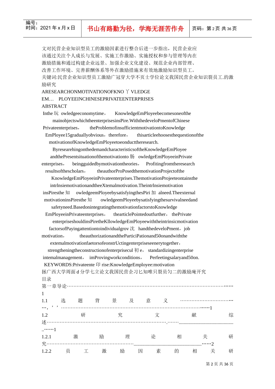 民营企业知识型员工的激励研究课件_第2页