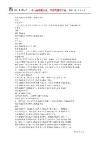 民营企业知识型员工的激励研究课件