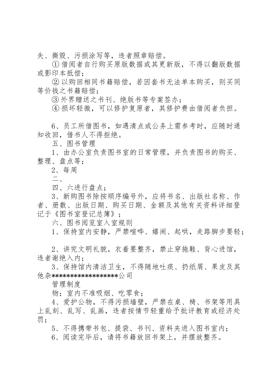 公司图书室规章制度管理_第2页