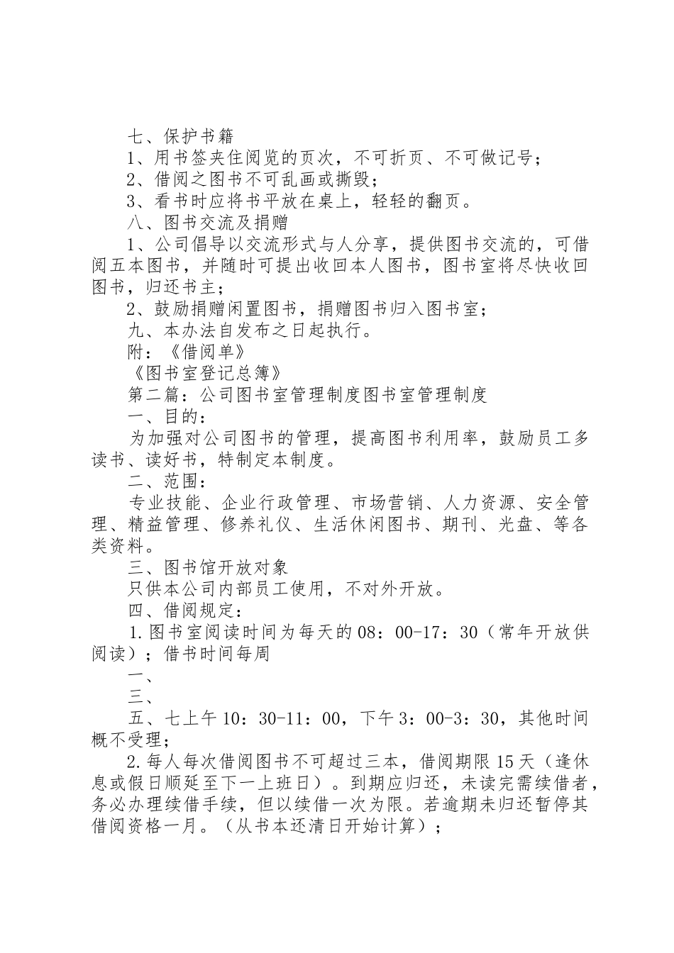 公司图书室规章制度管理_第3页