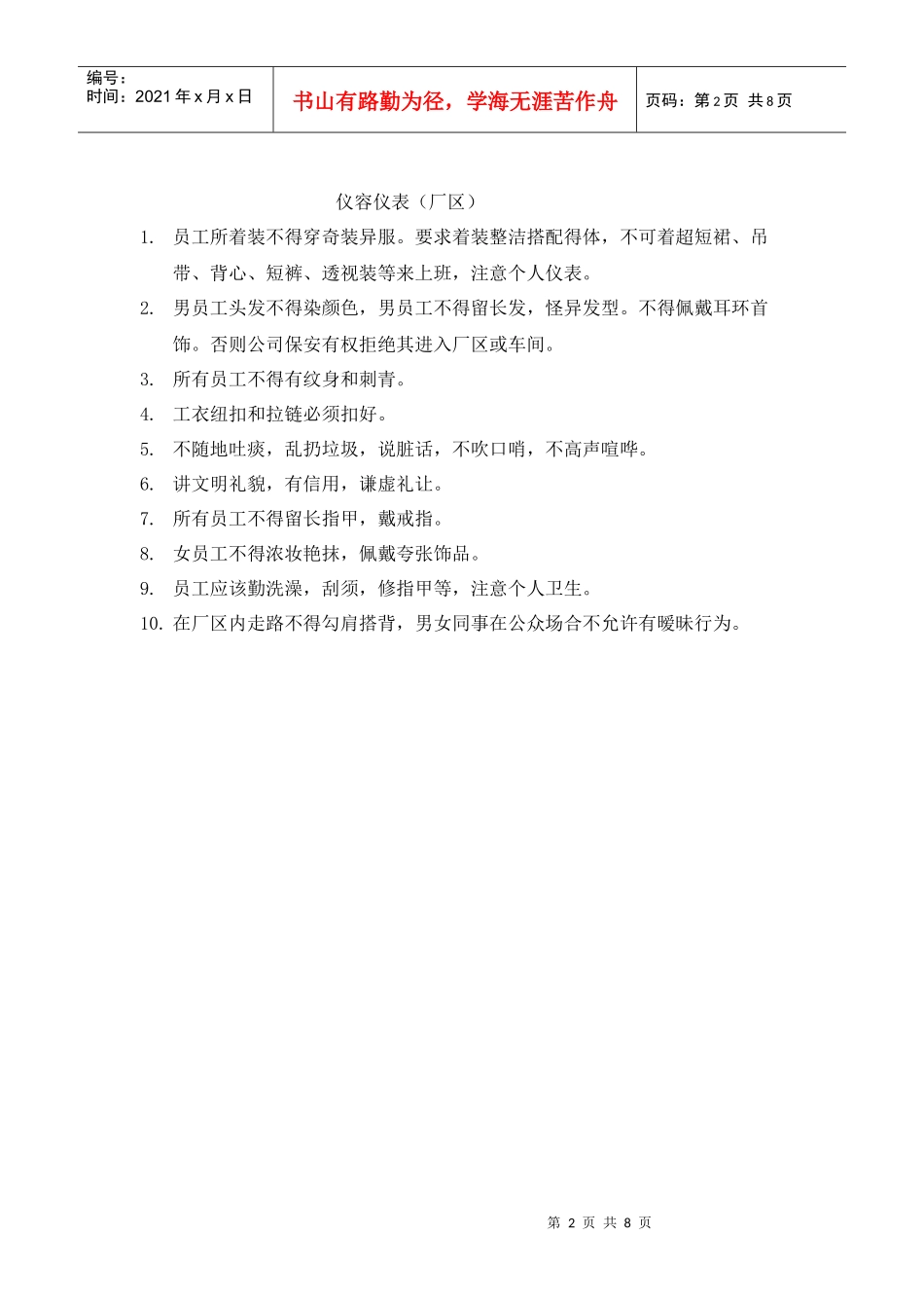 生产部员工素养手册_第2页